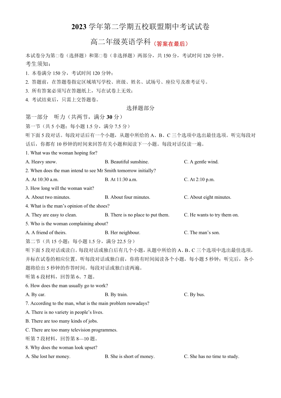 浙江省五校联盟2023-2024学年高二下学期期中考试 英语含答案_第1页
