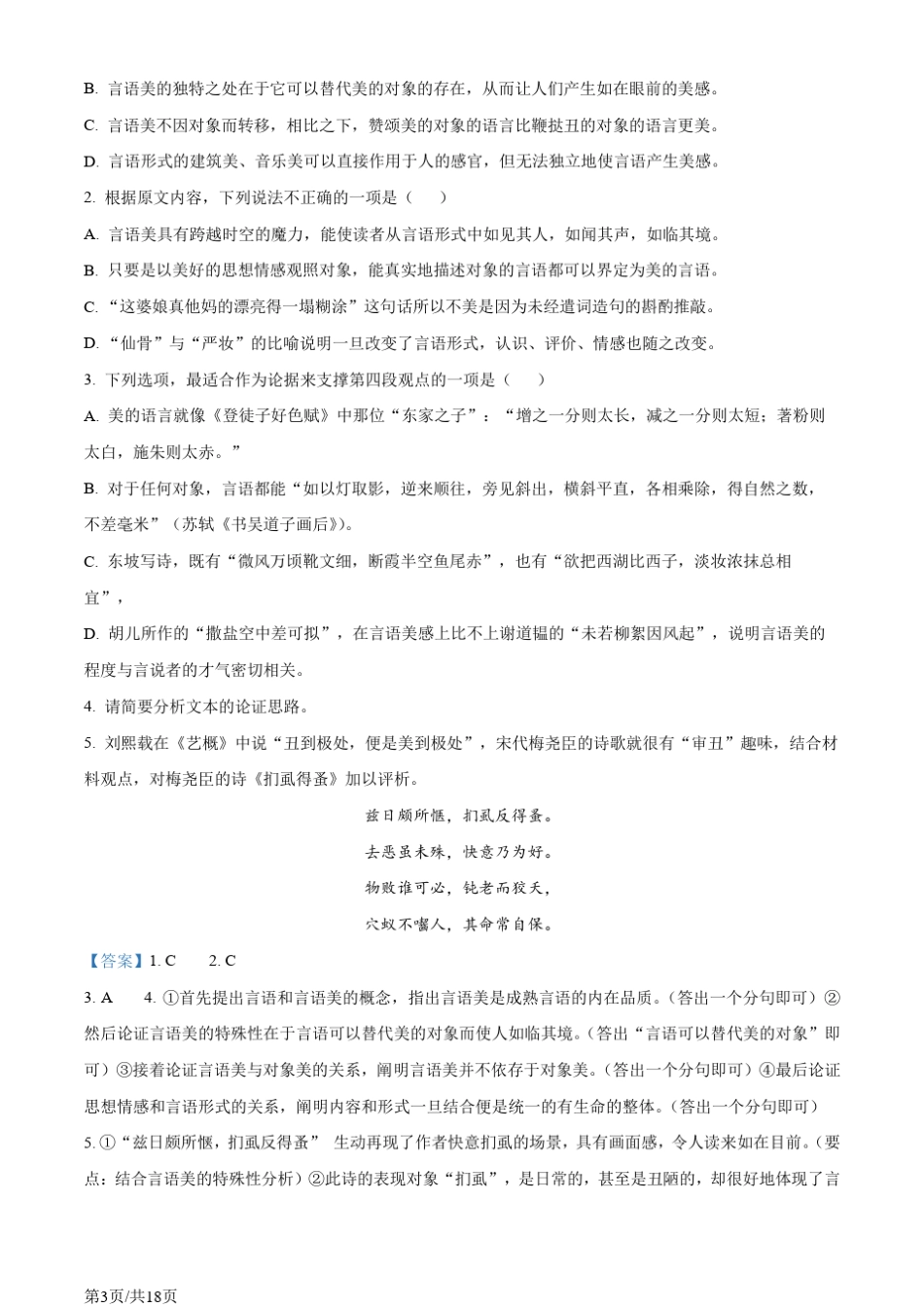 浙江省五校联盟2023-2024学年高二下学期期中考试语文试卷含答案_第3页