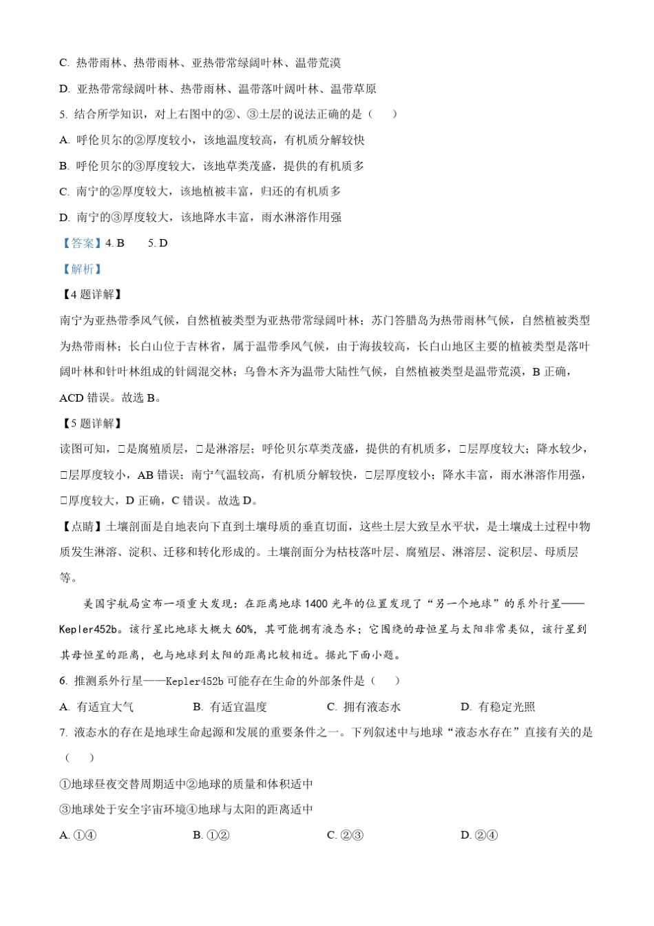 浙江省台州市四校2022-2023学年高一下学期5月联考地理试题含解析_第3页