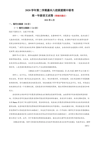浙江省嘉兴八校联盟2020-2021学年高一下学期期中联考语文试题含解析