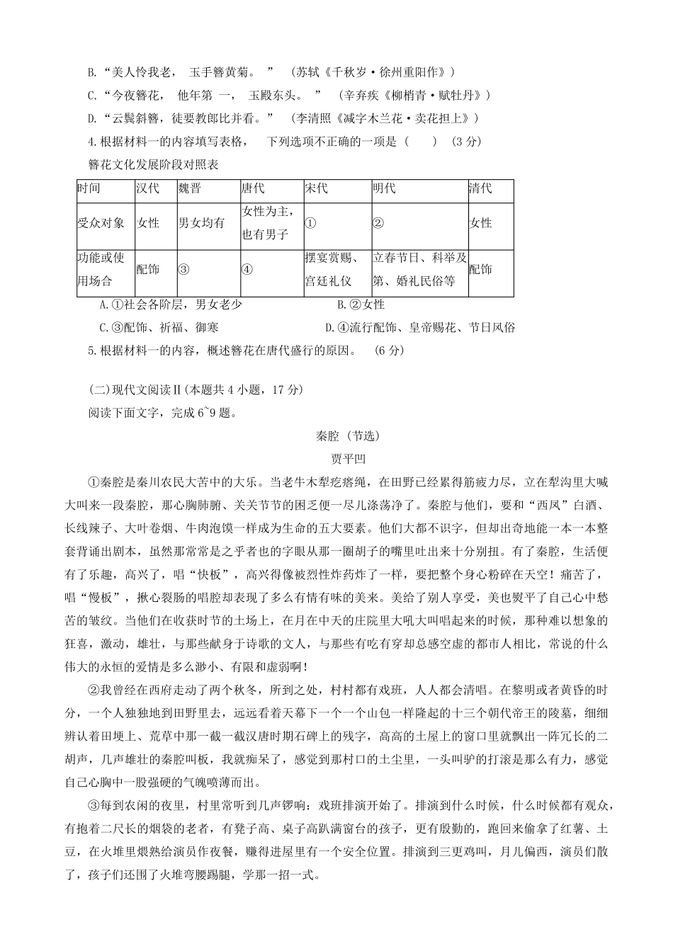 浙江省嘉兴市2023-2024学年高二下学期6月期末考试 语文含答案_第3页