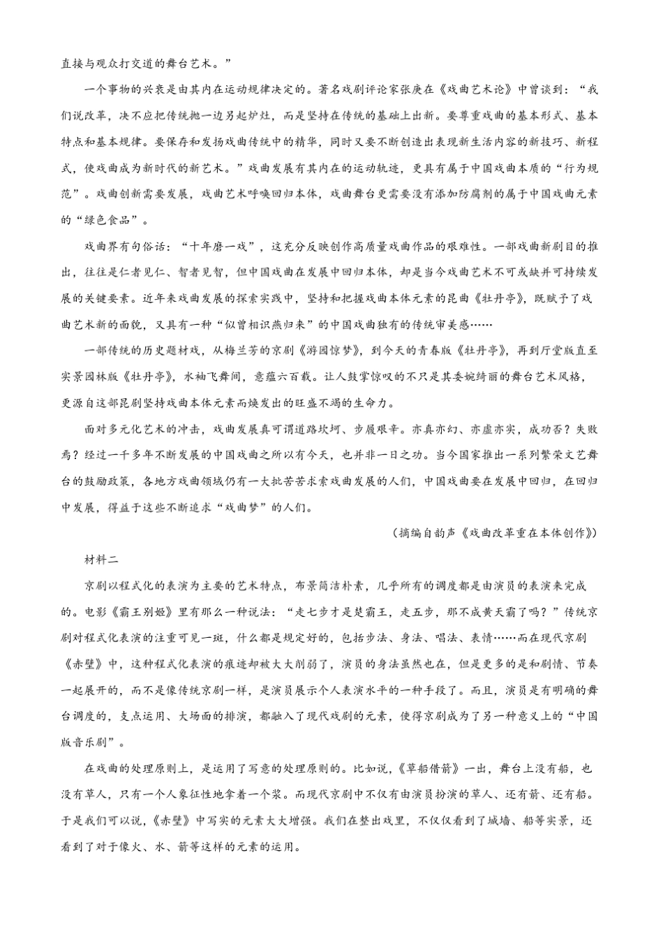 浙江省嘉兴市八校联盟2022-2023学年高二下学期期中联考语文试题含解析_第2页