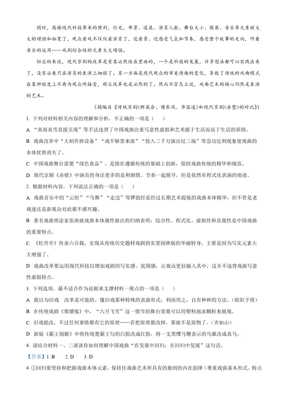 浙江省嘉兴市八校联盟2022-2023学年高二下学期期中联考语文试题含解析_第3页