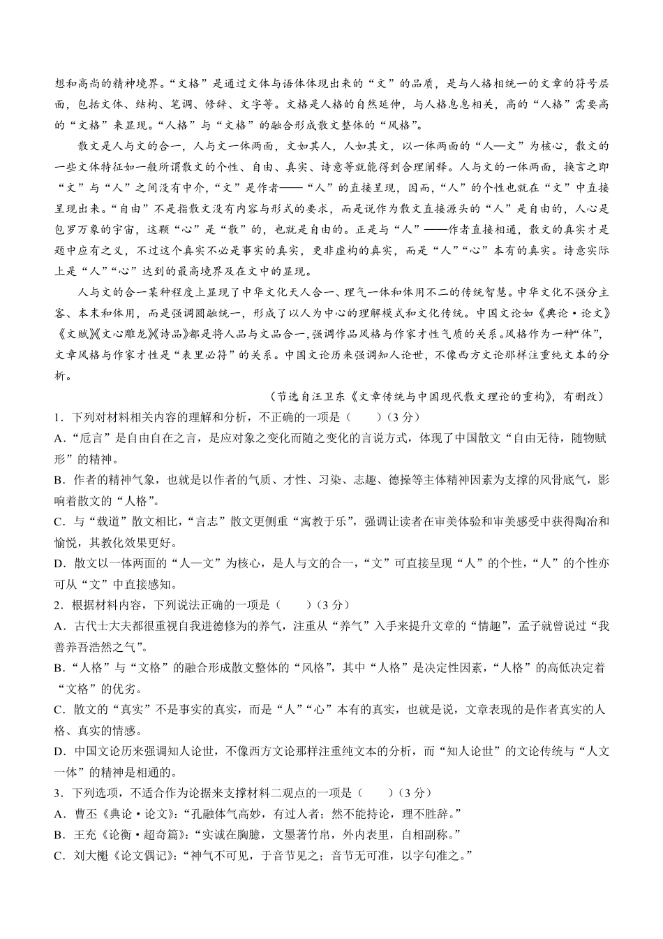 浙江省宁波市2022-2023学年高三5月模拟检测语文试题含答案_第2页