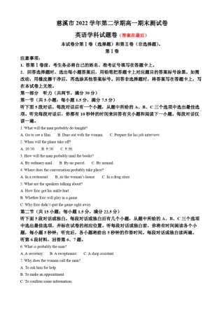 浙江省宁波市慈溪市2022-2023学年高一下学期期末考试英语试题含解析