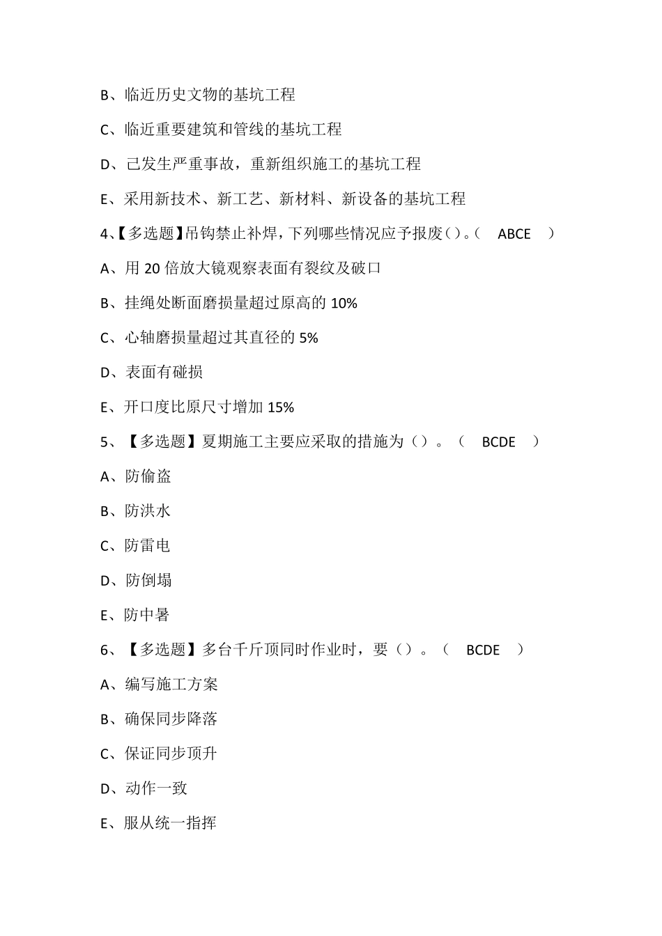 浙江省安全员-C证作业考试题库及答案_第2页