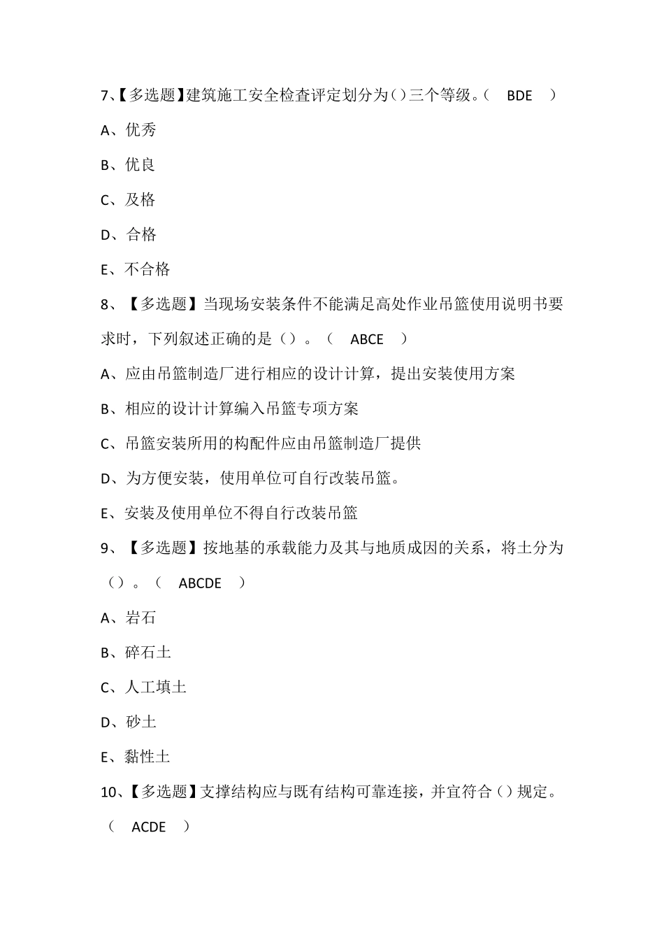 浙江省安全员-C证作业考试题库及答案_第3页