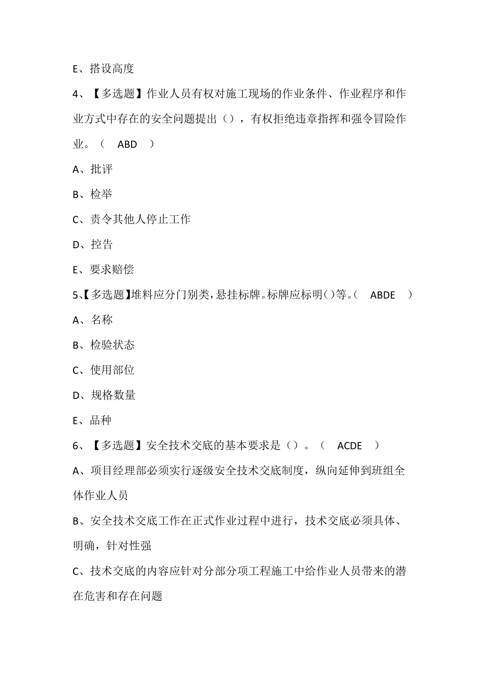 浙江省安全员-C证考试题库及答案_第2页