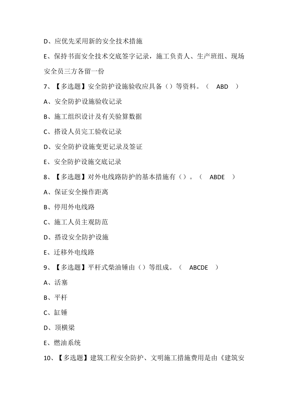 浙江省安全员-C证考试题库及答案_第3页