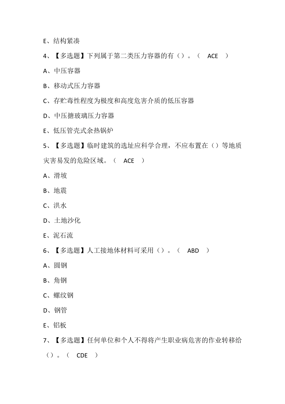 浙江省安全员-C证考试题库含答案_第2页