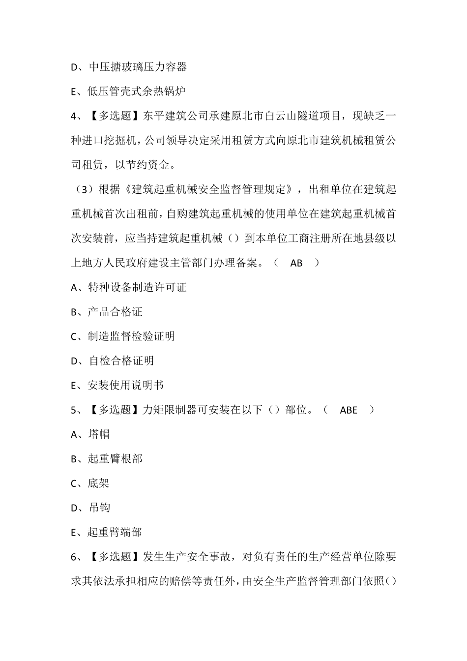 浙江省安全员-C证证考试题库及答案_第2页