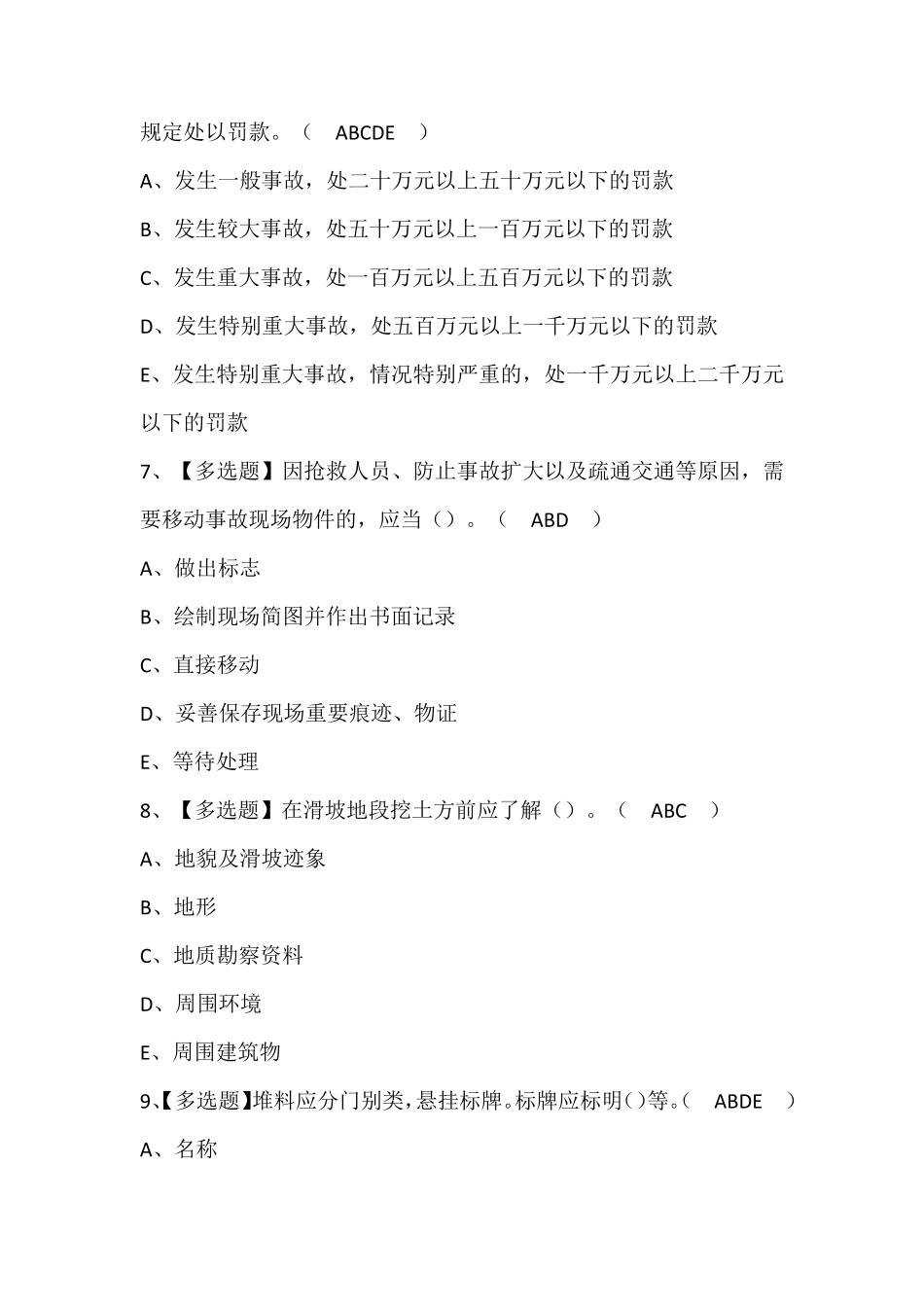 浙江省安全员-C证证考试题库及答案_第3页