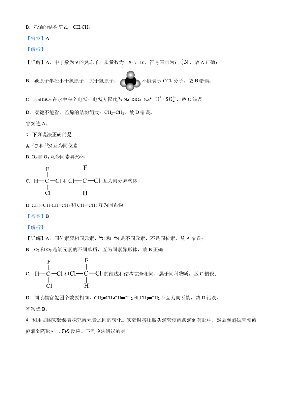 浙江省强基联盟2023-2024学年高一下学期5月联考化学试题含答案_第2页