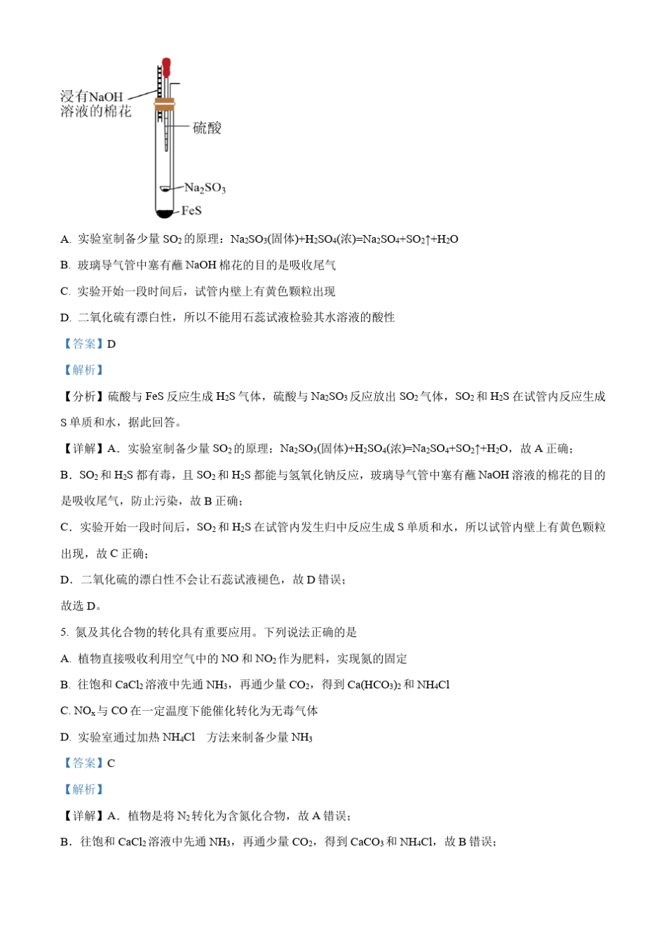 浙江省强基联盟2023-2024学年高一下学期5月联考化学试题含答案_第3页