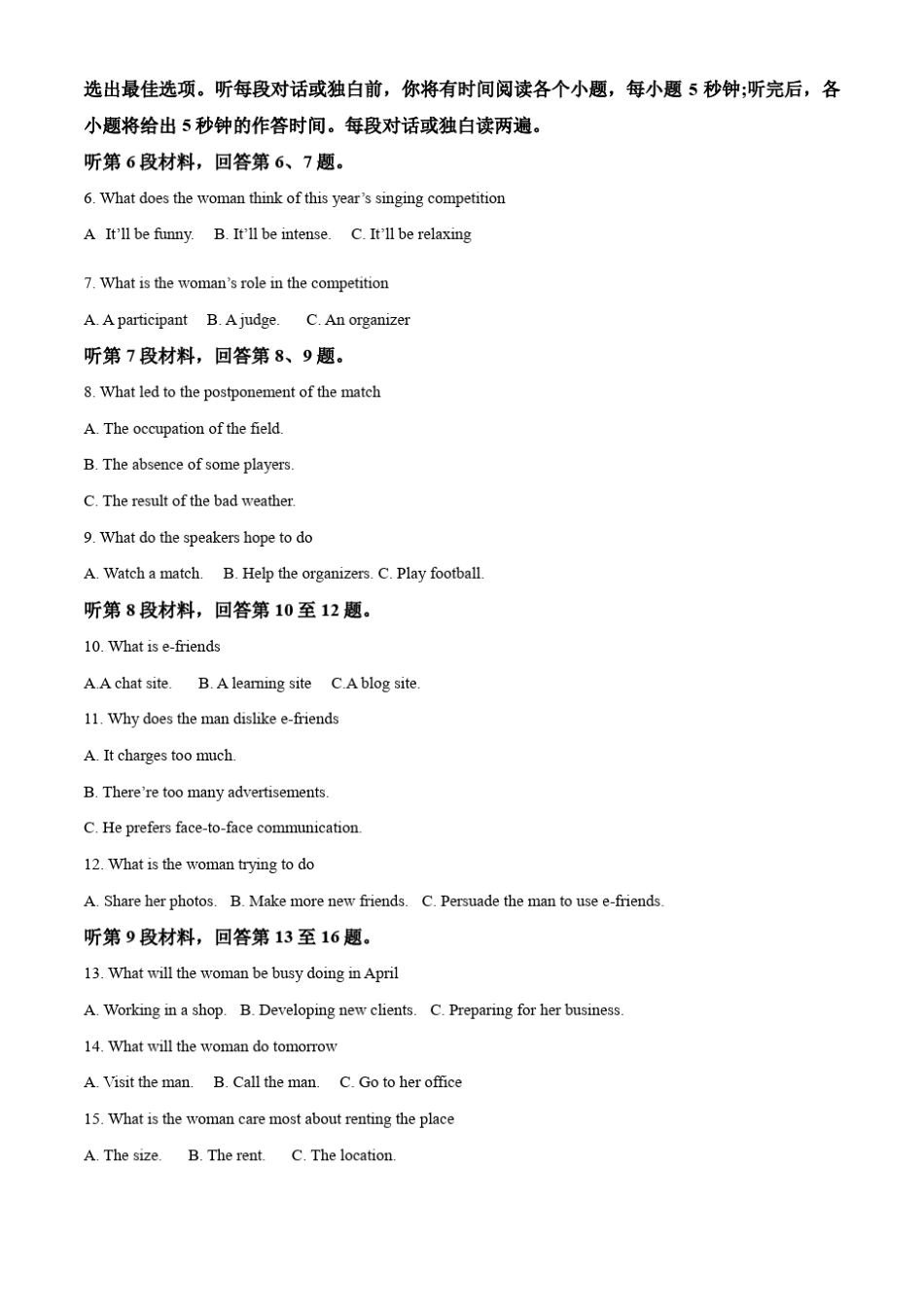 浙江省新阵地教育联盟2022-2023学年高二第一次联考英语试题卷含解析_第2页