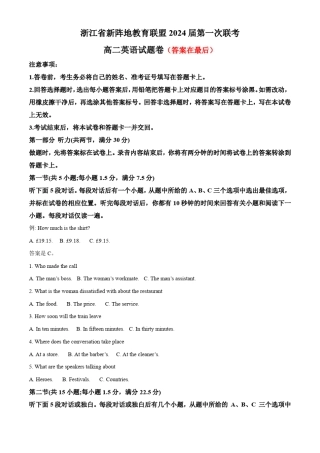 浙江省新阵地教育联盟2022-2023学年高二第一次联考英语试题卷含解析