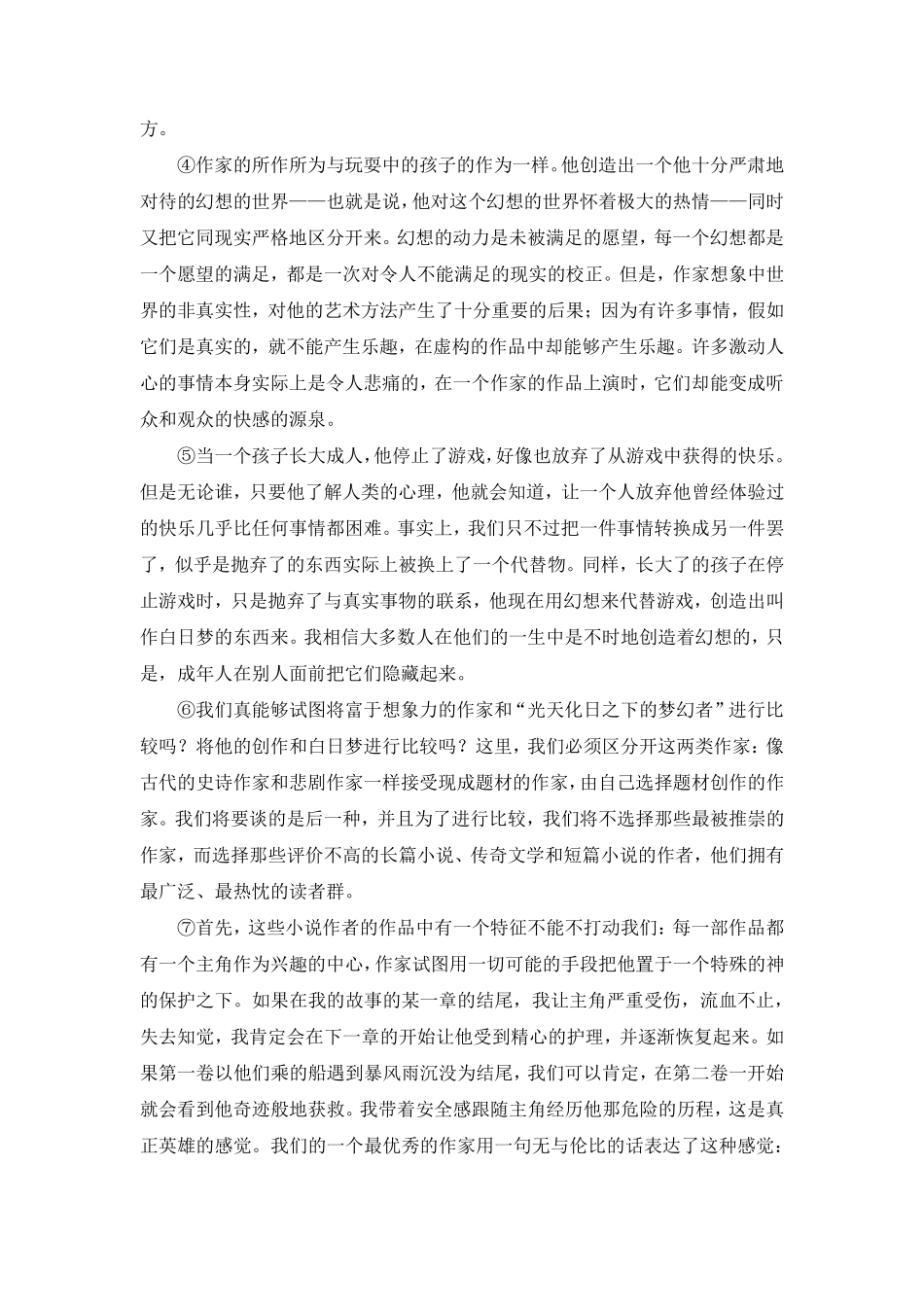 浙江省杭州市2023-2024学年高一下学期4月期中考试 语文含答案_第2页