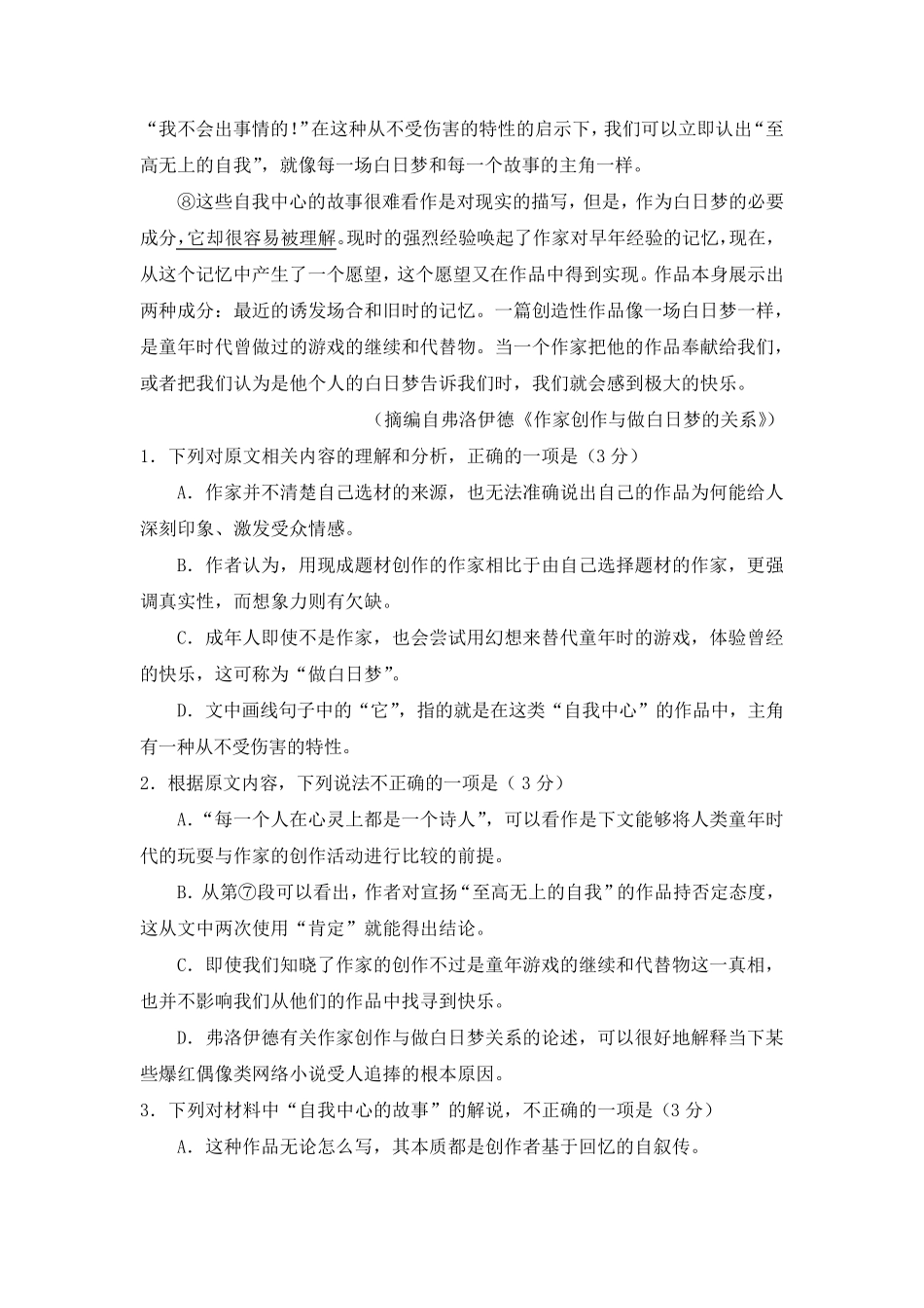 浙江省杭州市2023-2024学年高一下学期4月期中考试 语文含答案_第3页