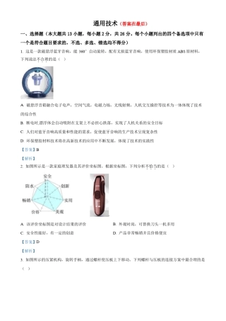 浙江省浙北G2联盟2021-2022学年高二下学期期中联考通用技术试题含解析