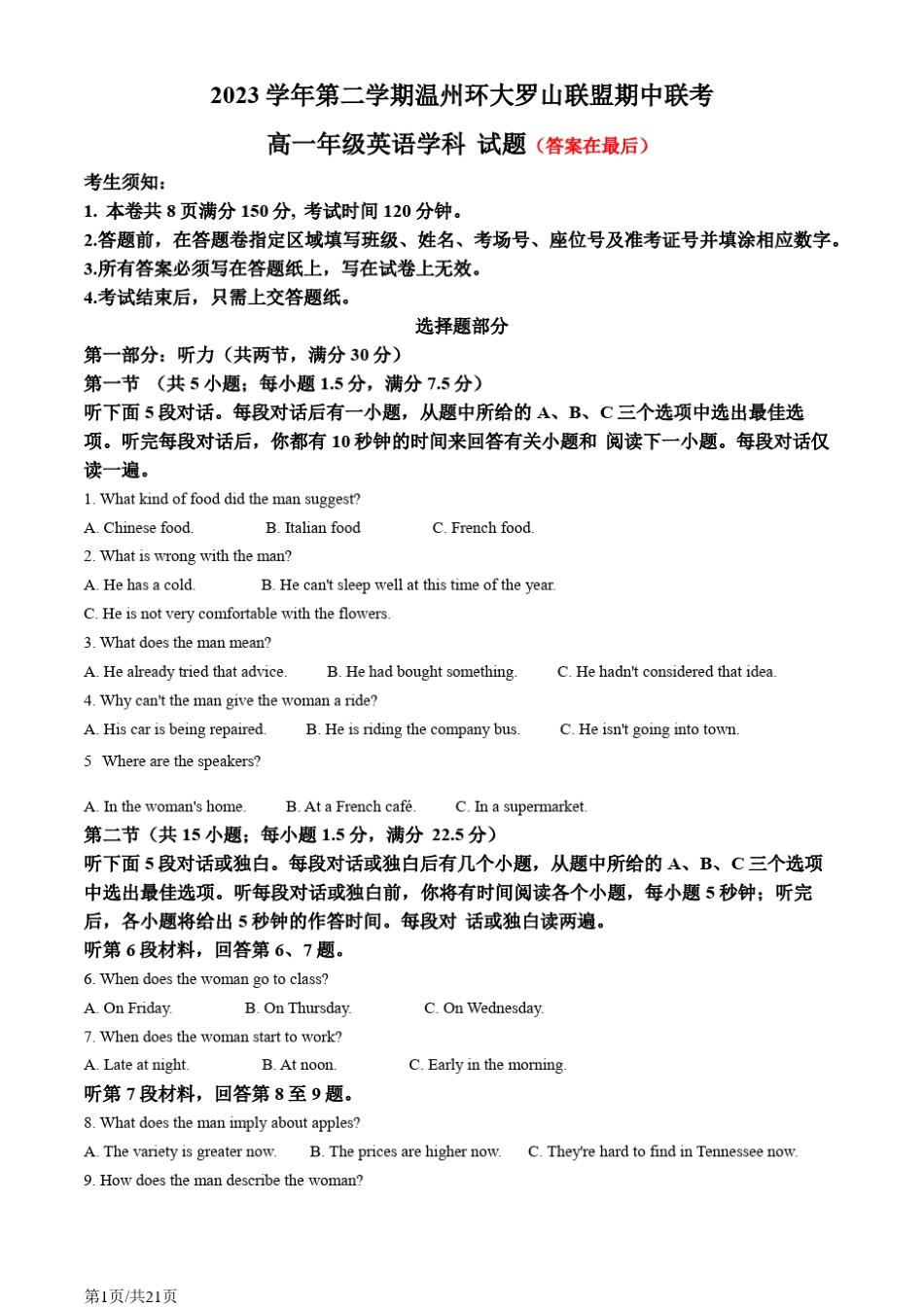 浙江省温州市温州环大罗山联盟2023-2024学年高一下学期4月期中英语试题含答案_第1页