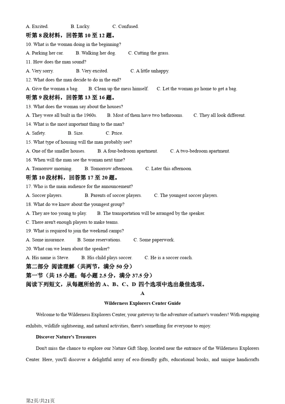 浙江省温州市温州环大罗山联盟2023-2024学年高一下学期4月期中英语试题含答案_第2页