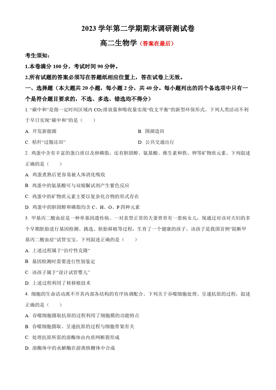 浙江省湖州市2023-2024学年高二下学期6月期末考试 生物含答案_第1页