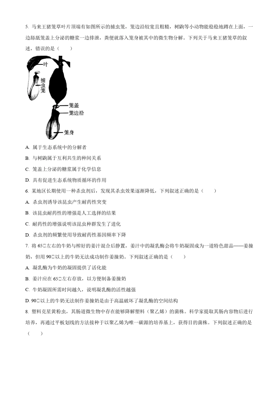 浙江省湖州市2023-2024学年高二下学期6月期末考试 生物含答案_第2页