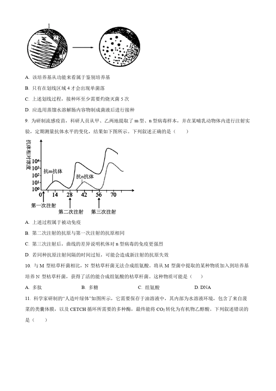 浙江省湖州市2023-2024学年高二下学期6月期末考试 生物含答案_第3页