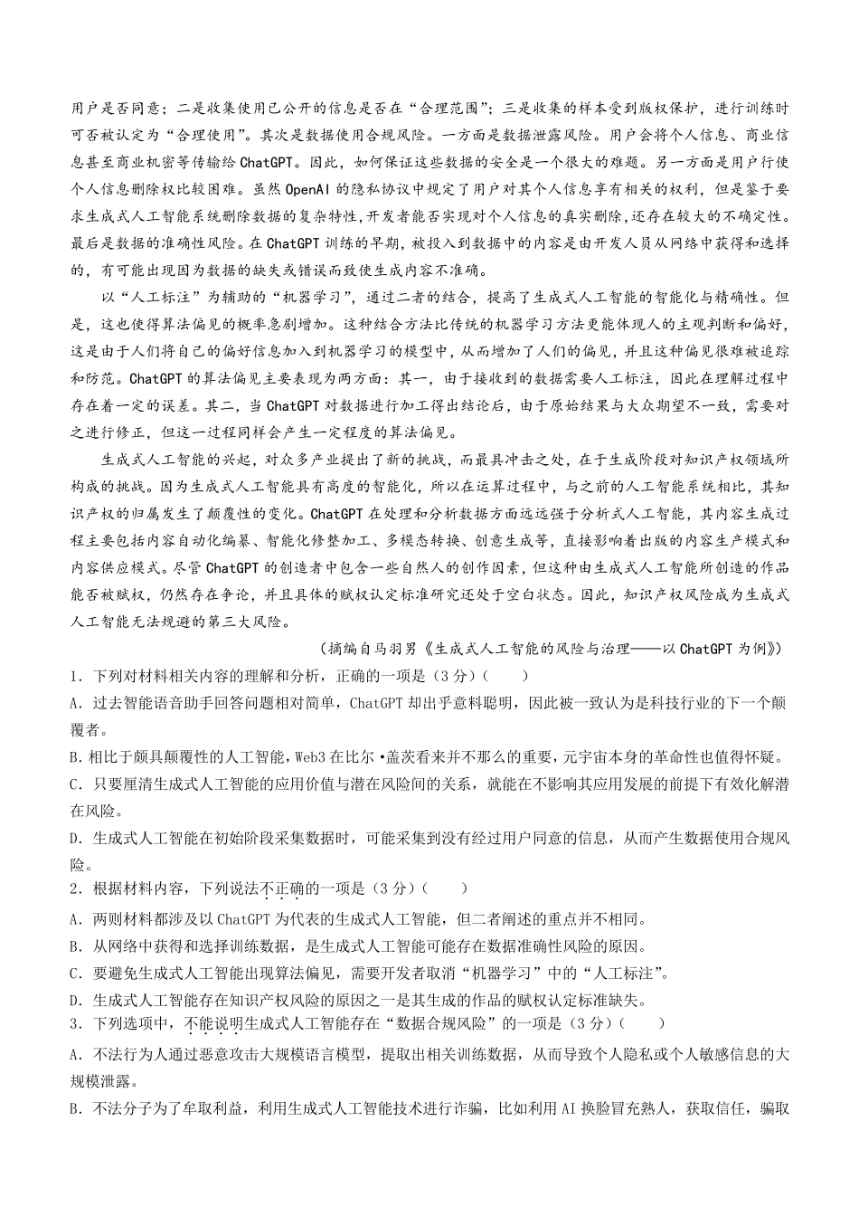 浙江省湖州市2023-2024学年高二下学期6月期末考试 语文含答案_第2页
