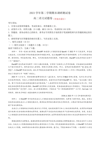 浙江省湖州市2023-2024学年高二下学期6月期末考试 语文含答案