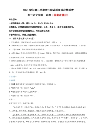 浙江省精诚联盟2021-2022学年高三下学期适应性联考语文试题含解析