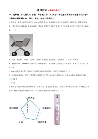 浙江省衢温“5+1”联盟2021-2022学年高二下学期期中考试通用技术试题含解析