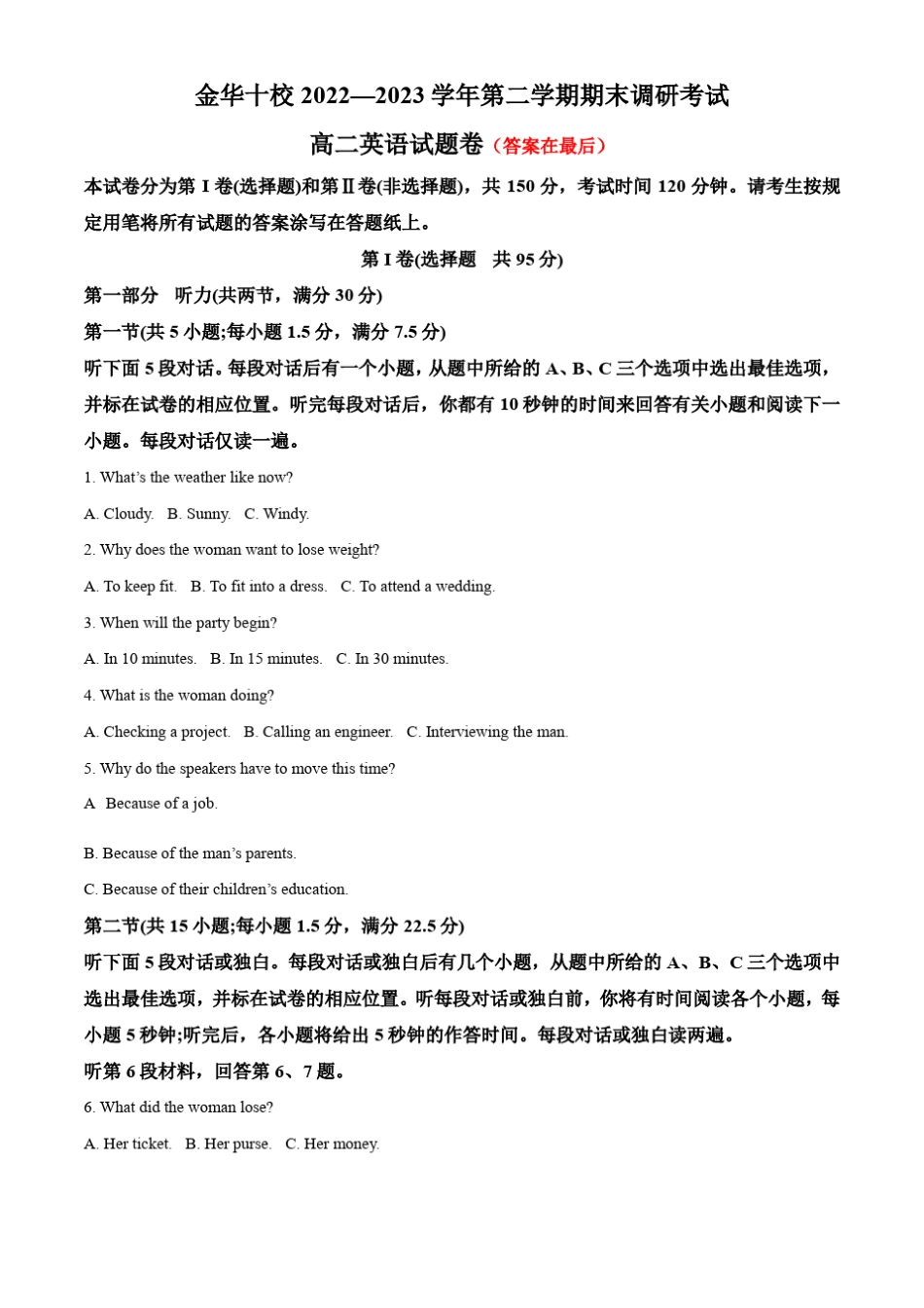 浙江省金华十市校2022-2023学年高二下学期期末调研考试英语试题含解析_第1页
