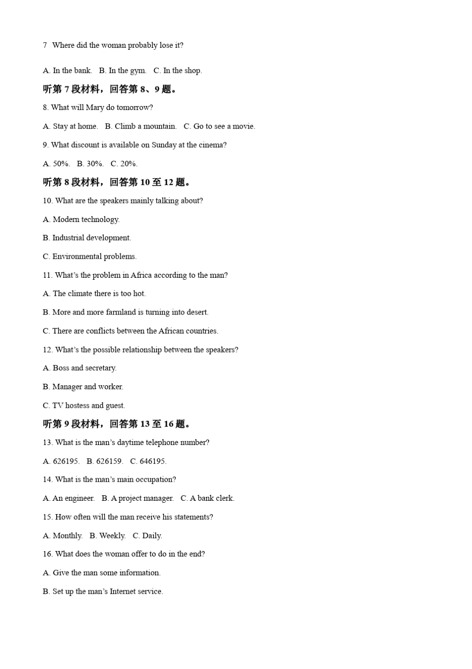 浙江省金华十市校2022-2023学年高二下学期期末调研考试英语试题含解析_第2页