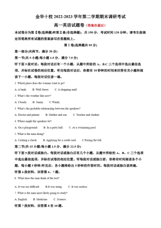 浙江省金华十校2022-2023学年高一下学期期末调研考试英语试题含解析