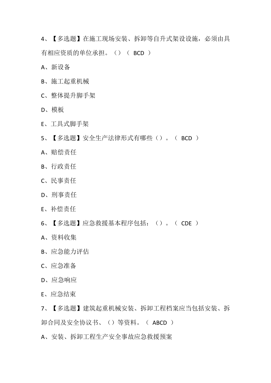 海南省安全员C证证考试题库(含答案)_第2页