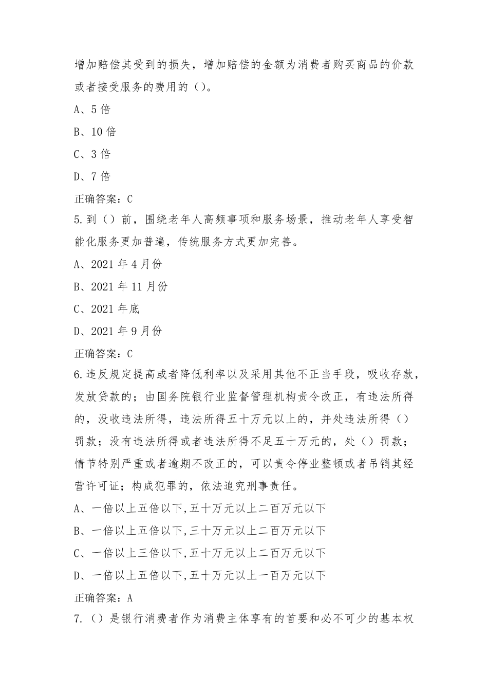 消费者权益保护复习题(附答案)_第2页