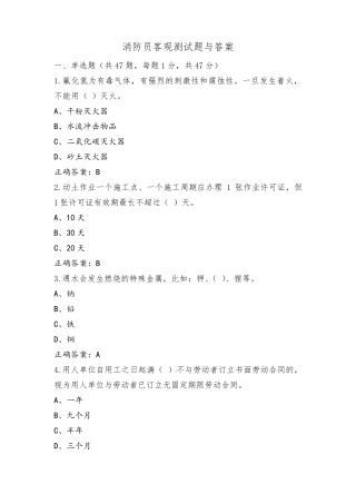 消防员客观测试题与答案