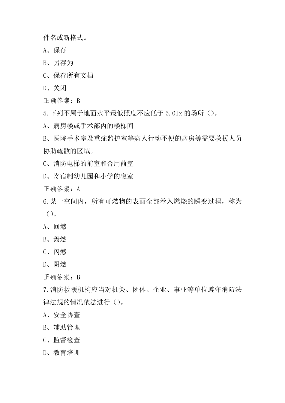 消防设施操作员中级模拟试题+答案_第2页