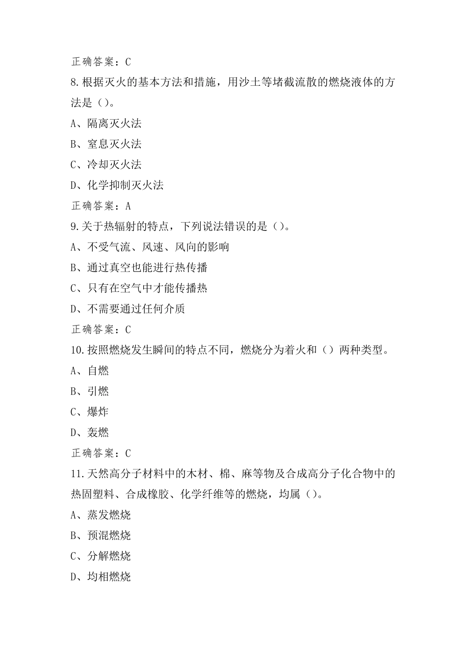 消防设施操作员中级模拟试题+答案_第3页