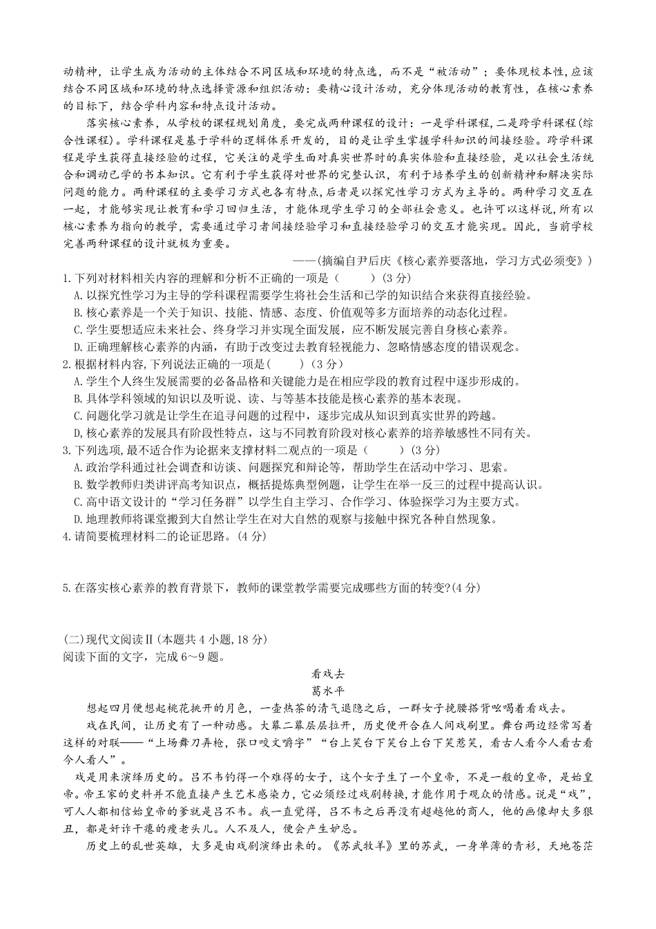 湖北省云学新高考联盟学校2022-2023学年高二下学期5月联考语文试题含解析_第2页