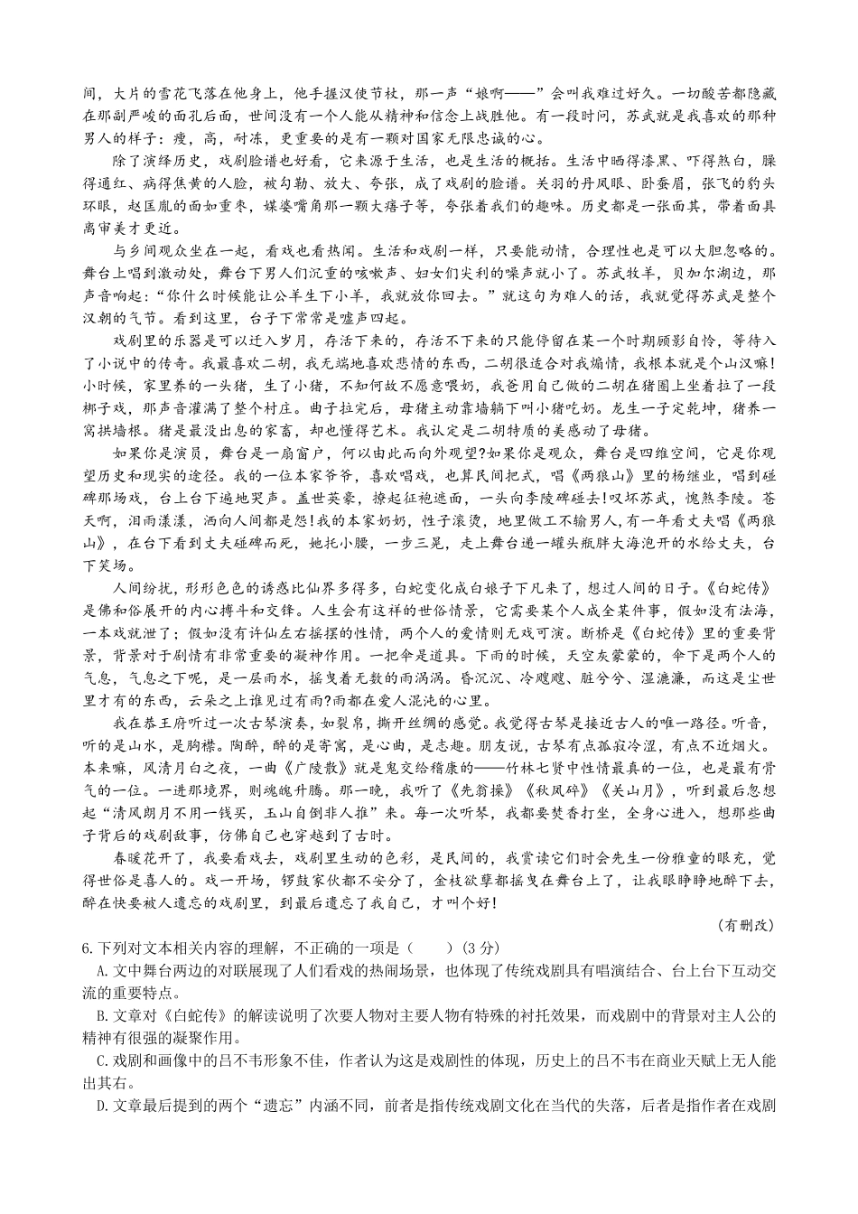 湖北省云学新高考联盟学校2022-2023学年高二下学期5月联考语文试题含解析_第3页