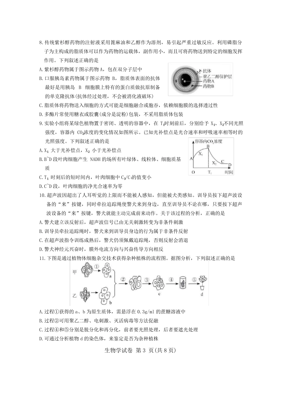 湖北省五市州2023-2024学年高二下学期7月期末统考生物试卷含答案_第3页