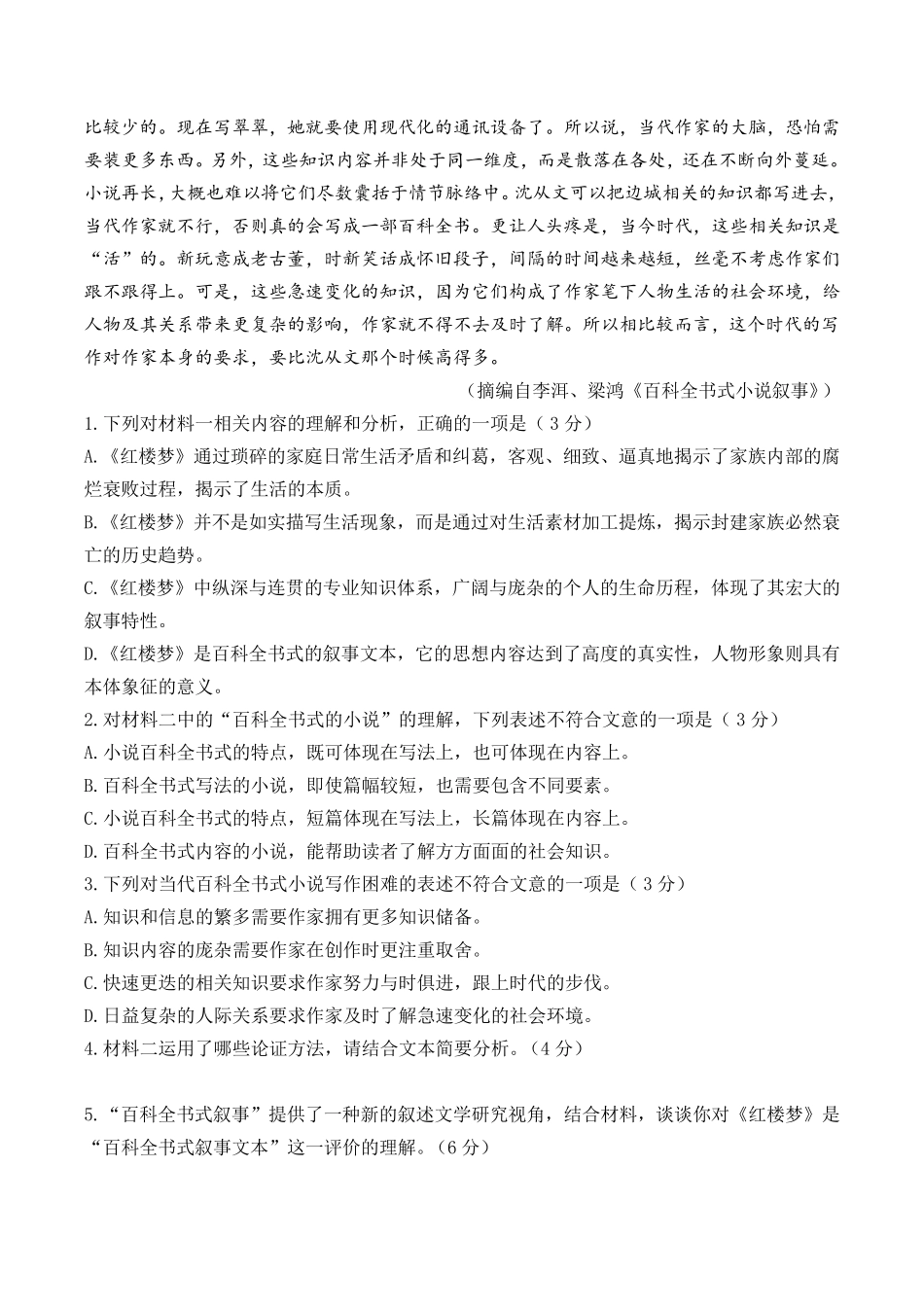湖北省五市州2023-2024学年高二下学期7月期末考试语文试卷含答案_第3页