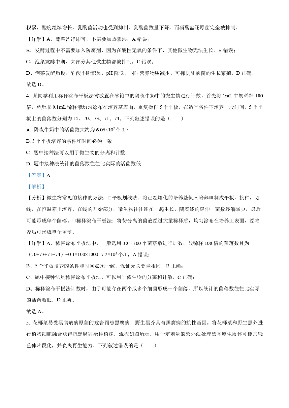 湖北省十堰市2023-2024学年高二下学期6月期末调研考试生物试卷含答案_第3页