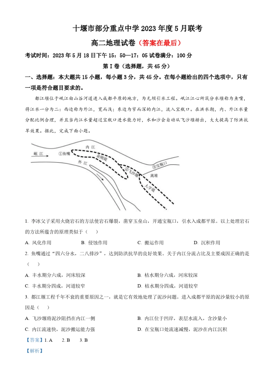 湖北省十堰市部分重点中学2022-2023学年高二下学期5月联考地理试题含解析_第1页