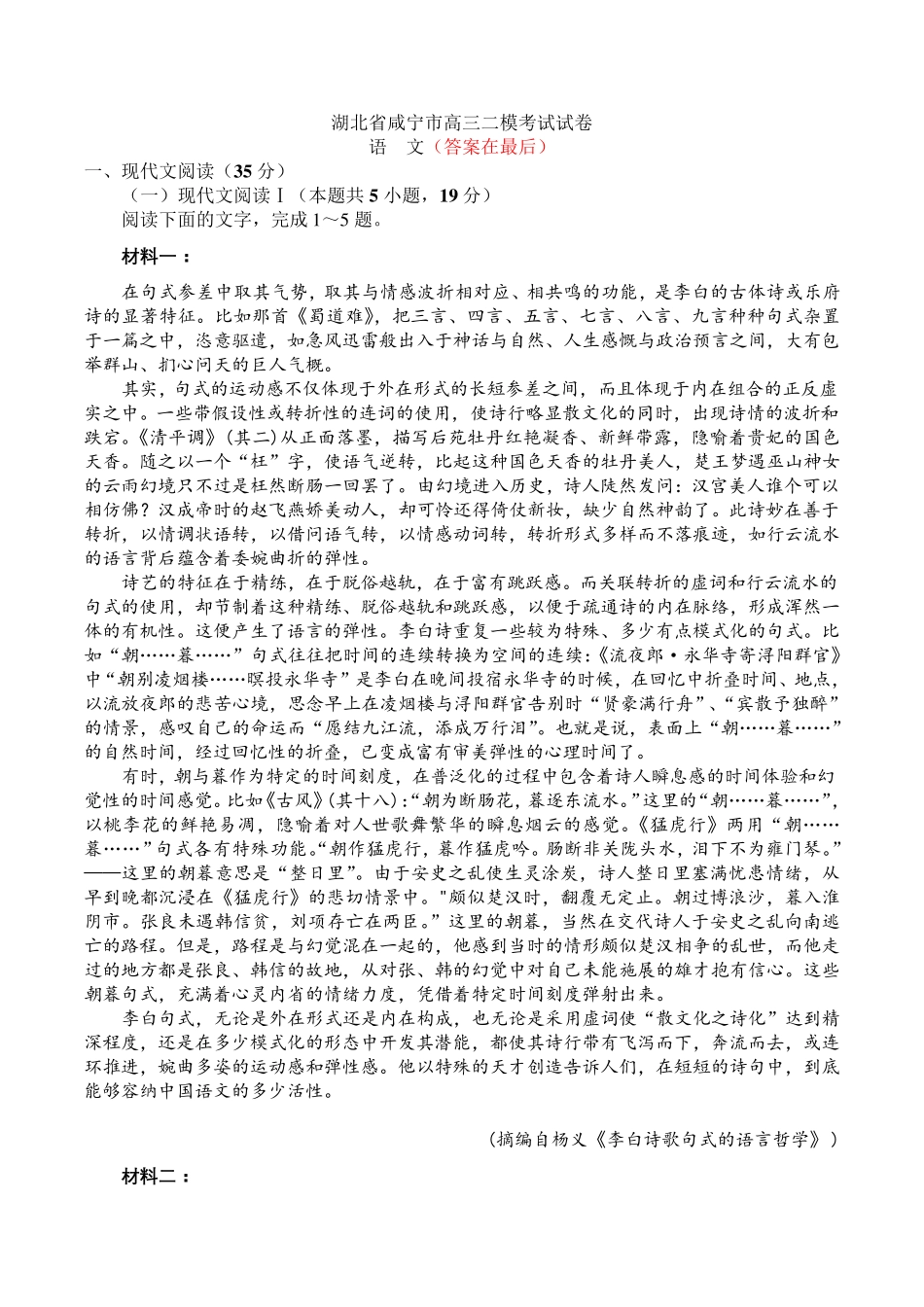 湖北省咸宁市2023届高三二模语文试卷含答案_第1页