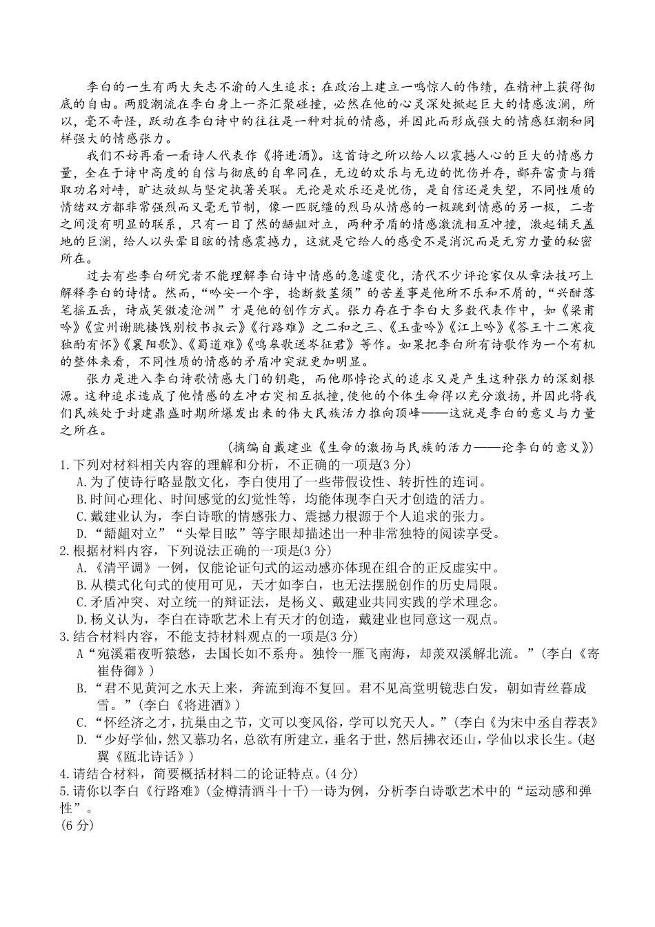 湖北省咸宁市2023届高三二模语文试卷含答案_第2页
