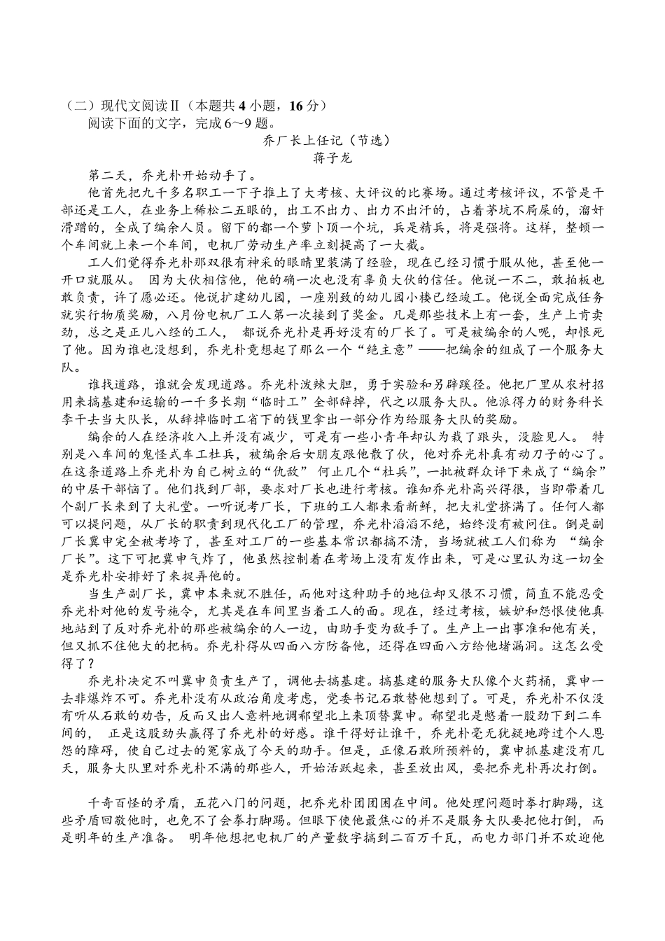 湖北省咸宁市2023届高三二模语文试卷含答案_第3页