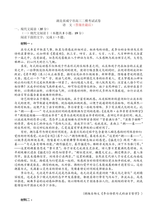 湖北省咸宁市2023届高三二模语文试卷含答案